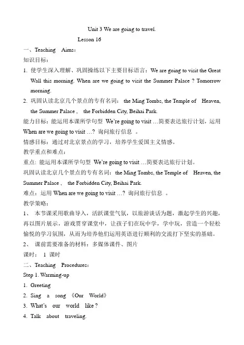 【教学设计】人教精通版六年级下册英语教案-Unit3 We are going to travel Lesson16
