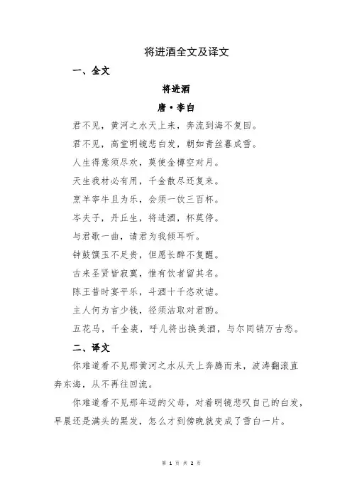 将进酒全文及译文