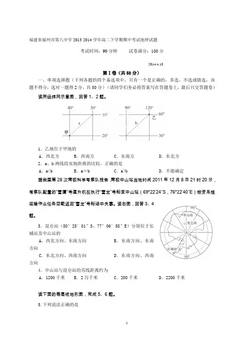 福建省福州市第八中学2013-2014学年高二下学期期中考试地理试题