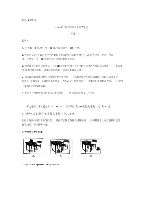 2019年广东省中考英语试题(含解析)