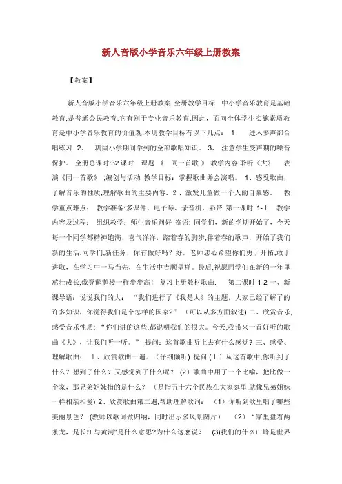 新人音版小学音乐六年级上册教案(2)
