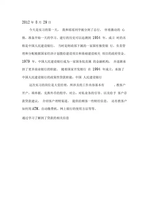中国建设银行毕业实习日记