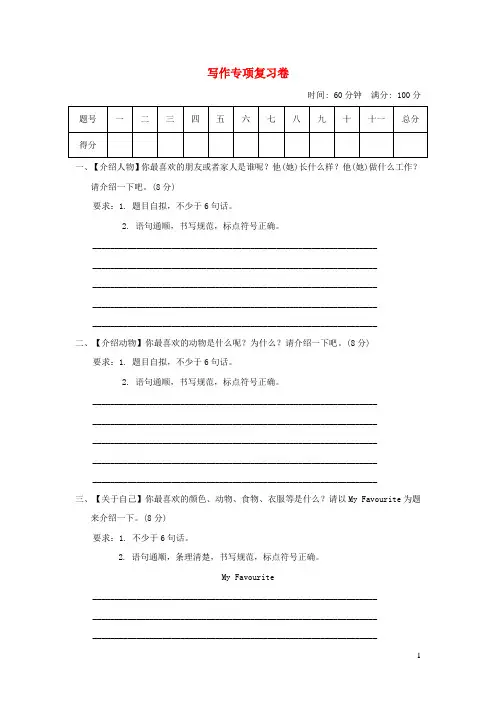 六年级英语下册写作专项复习卷人教PEP