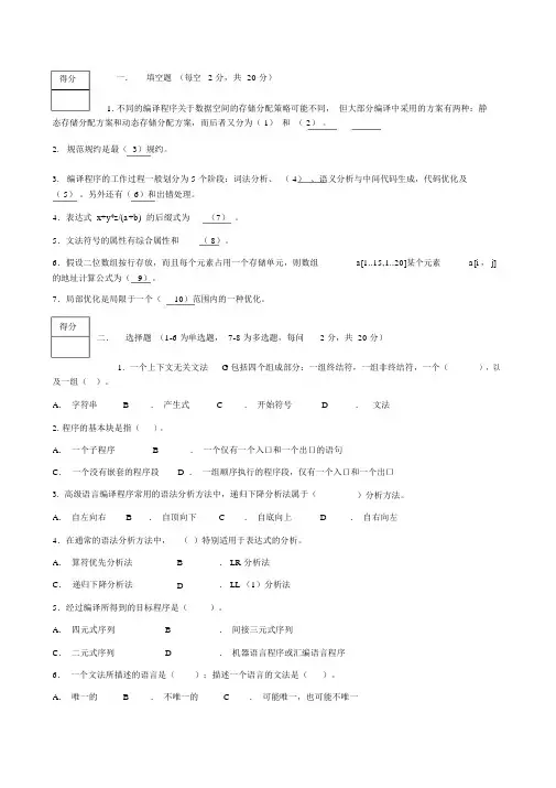 编译原理期末考试试卷与答案