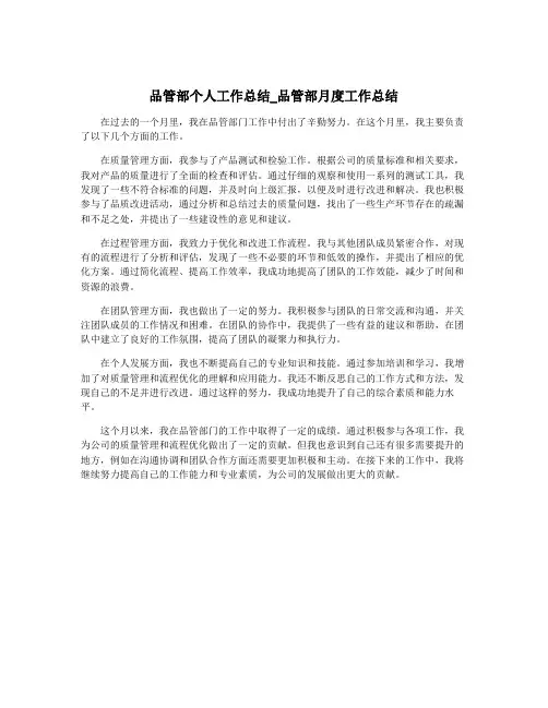 品管部个人工作总结_品管部月度工作总结