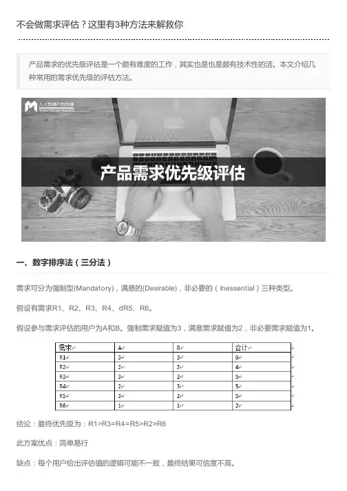 不会做需求评估？这里有3种方法来解救你