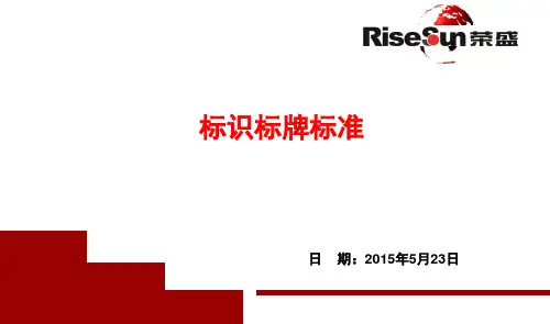 标示标牌标准