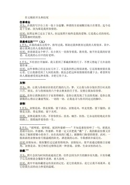 小升初作文精彩开头和结尾