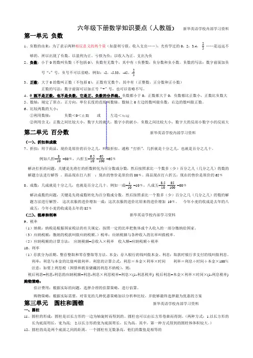 六年级下册数学知识要点(人教版)