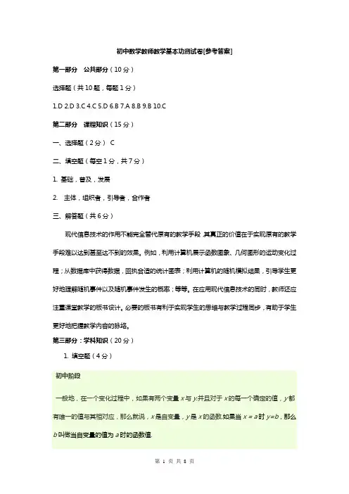 初中数学教师教学基本功测试卷(参考答案)