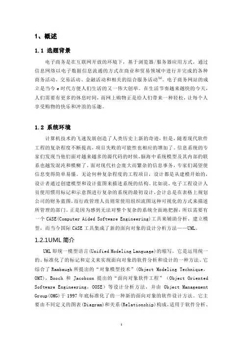 基于UML网上购物系统