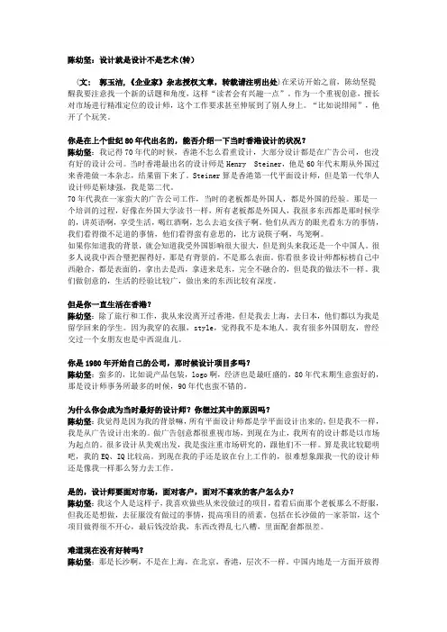 陈幼坚：设计就是设计不是艺术