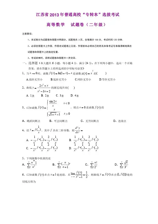 江苏省2013年专转本高数真题及答案