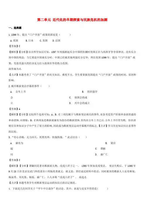八年级历史上册第2单元近代化的早期探索与民族危机的加剧单元综合检测(含解析)新人教版