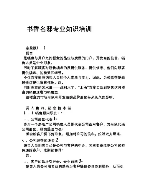 房地产专业知识培训教程