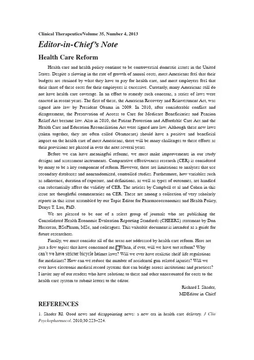 美国医改相关论文中英文