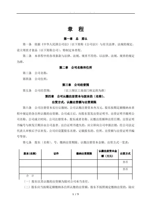 2016公司章程范本工商局最新公司章程模板
