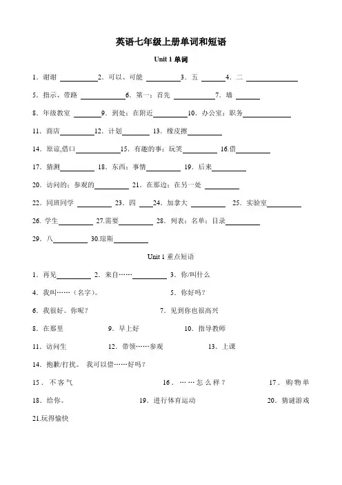 英语七年级上册  必须掌握的单词和短语