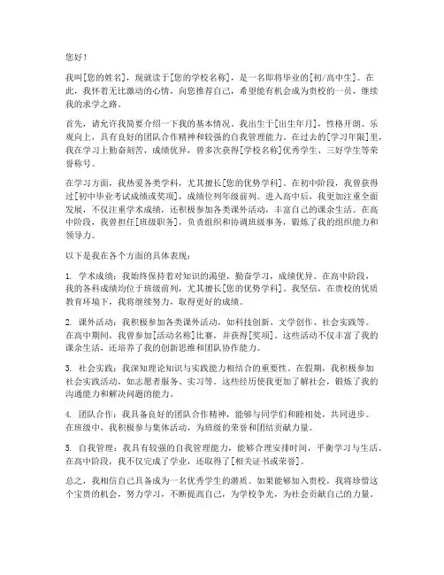 初高中生自我推荐信