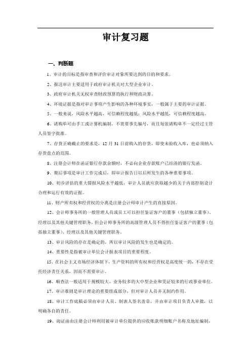 审计复习题