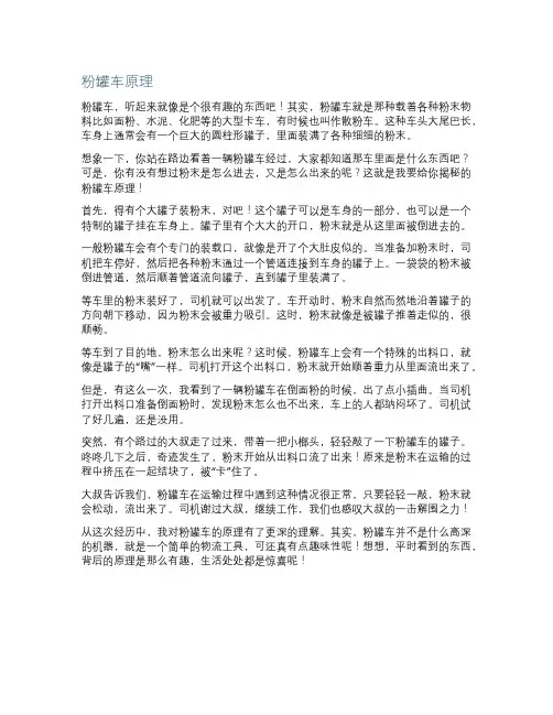 粉罐车原理