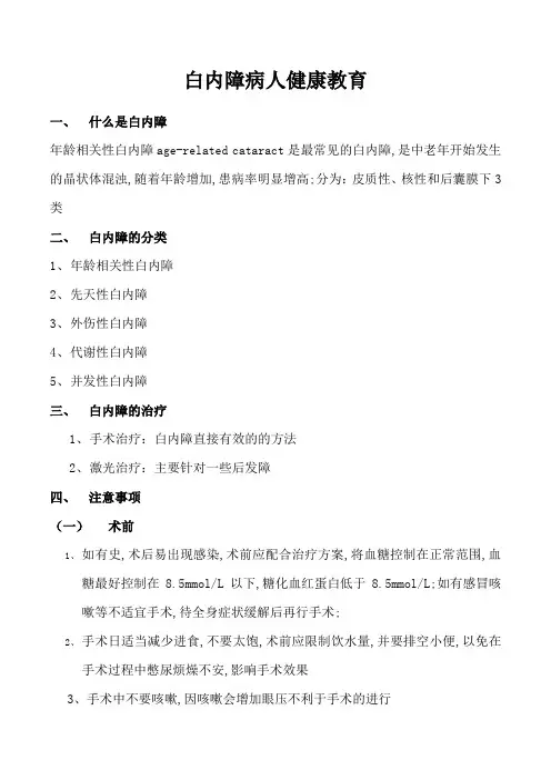 白内障健康教育