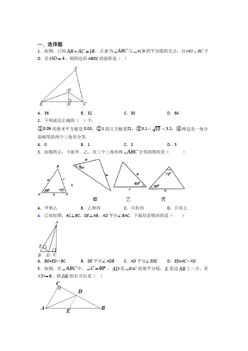衡阳市第八中学八年级数学上册第十二章《全等三角形》经典测试(课后培优)
