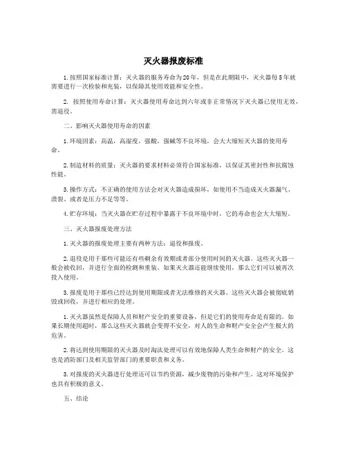 灭火器报废标准