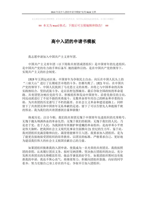 2018年高中入团的申请书模板-实用word文档 (1页)
