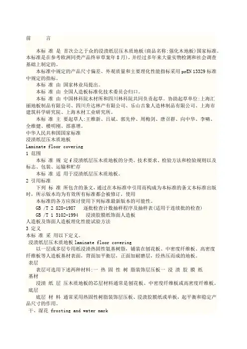 强化地板标准