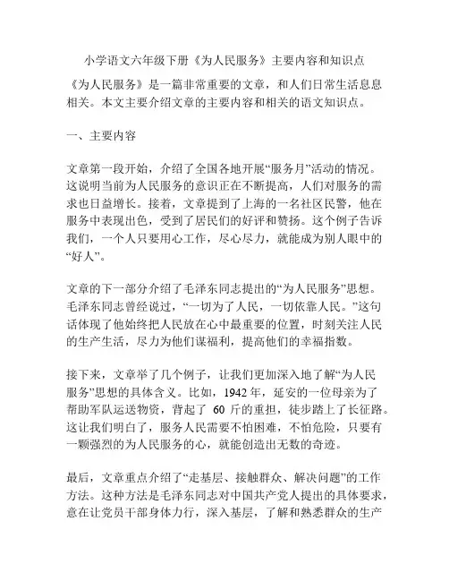 小学语文六年级下册《为人民服务》主要内容和知识点