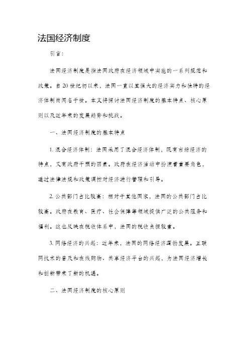 法国经济制度
