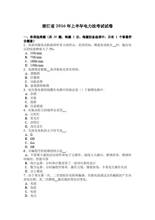 浙江省2016年上半年电力法考试试卷