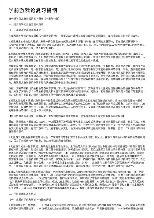 学前游戏论复习提纲