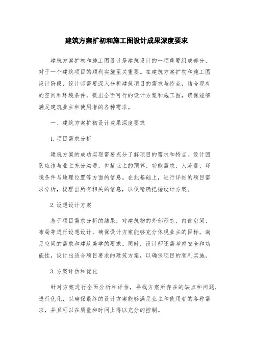 建筑方案扩初和施工图设计成果深度要求
