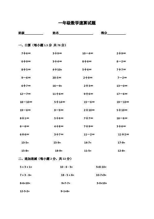 一年级数学速算比赛试题