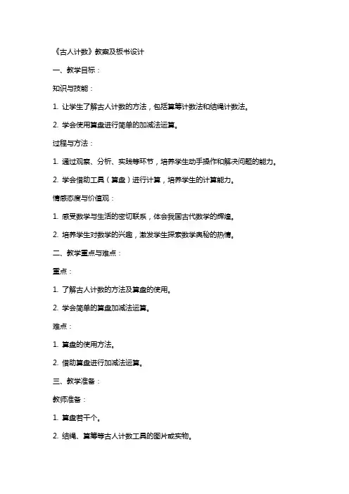 《古人计数》教案及板书设计