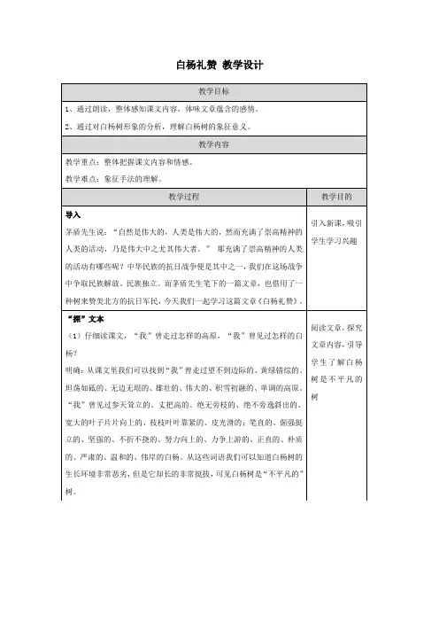 白杨礼赞 教学设计 2022-2023学年部编版语文八年级上册