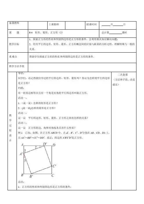 新苏科版八年级数学下册《9章 中心对称图形—平行四边形 9.4 矩形、菱形、正方形 正方形》教案_25