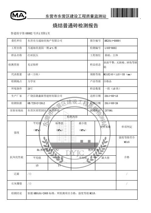 烧结普通砖检测报告