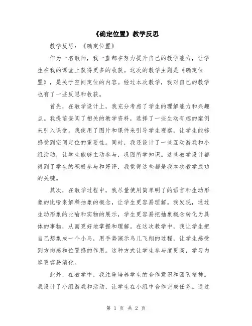 《确定位置》教学反思