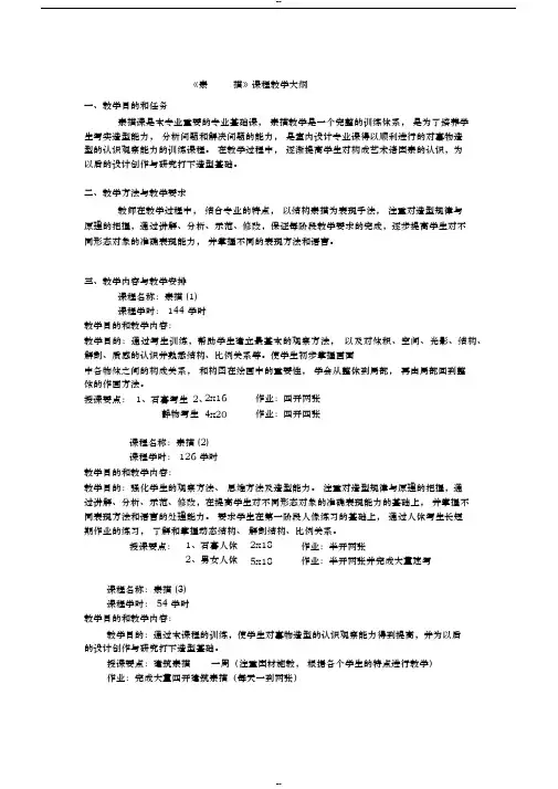 《素描》课程教学大纲
