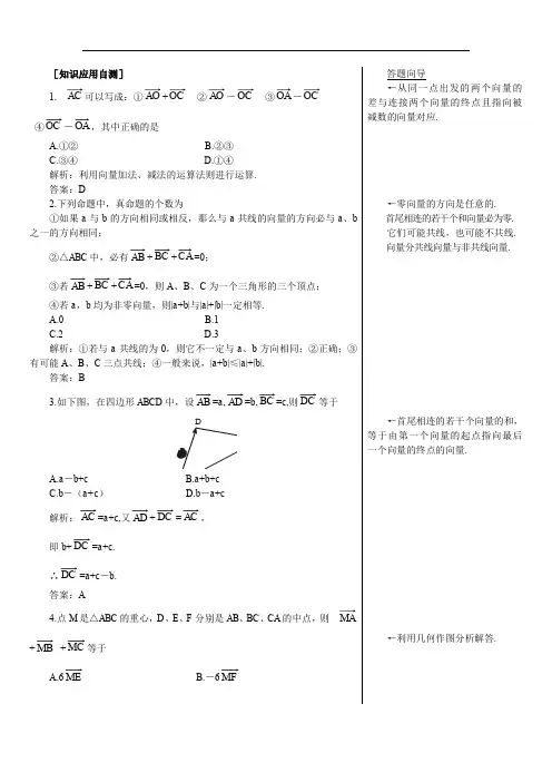 高一数学-知识应用自测(向量的加法与减法) 精品