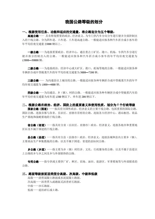 中国公路等级划分