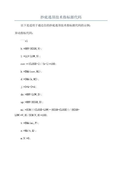 抄底逃顶技术指标源代码