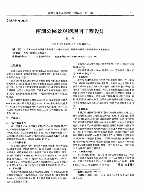 南湖公园景观钢坝闸工程设计