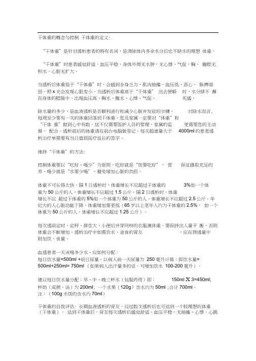 干体重的概念与控制