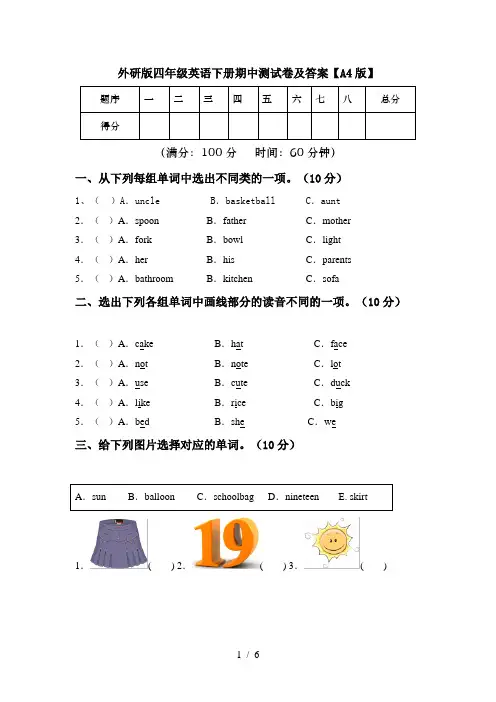 外研版四年级英语下册期中测试卷及答案【A4版】