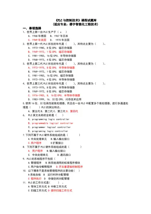 PLC题库含答案