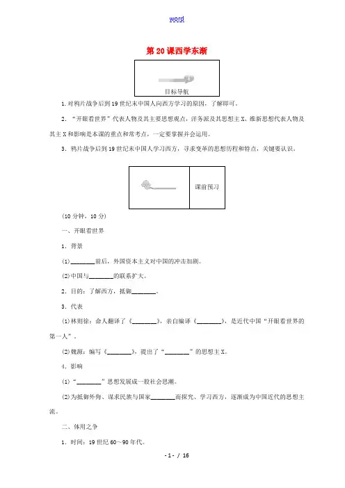 高中历史 第五单元 近现代中国的先进思想 第20课 西学东渐45分钟作业 岳麓版必修3-岳麓版高一必
